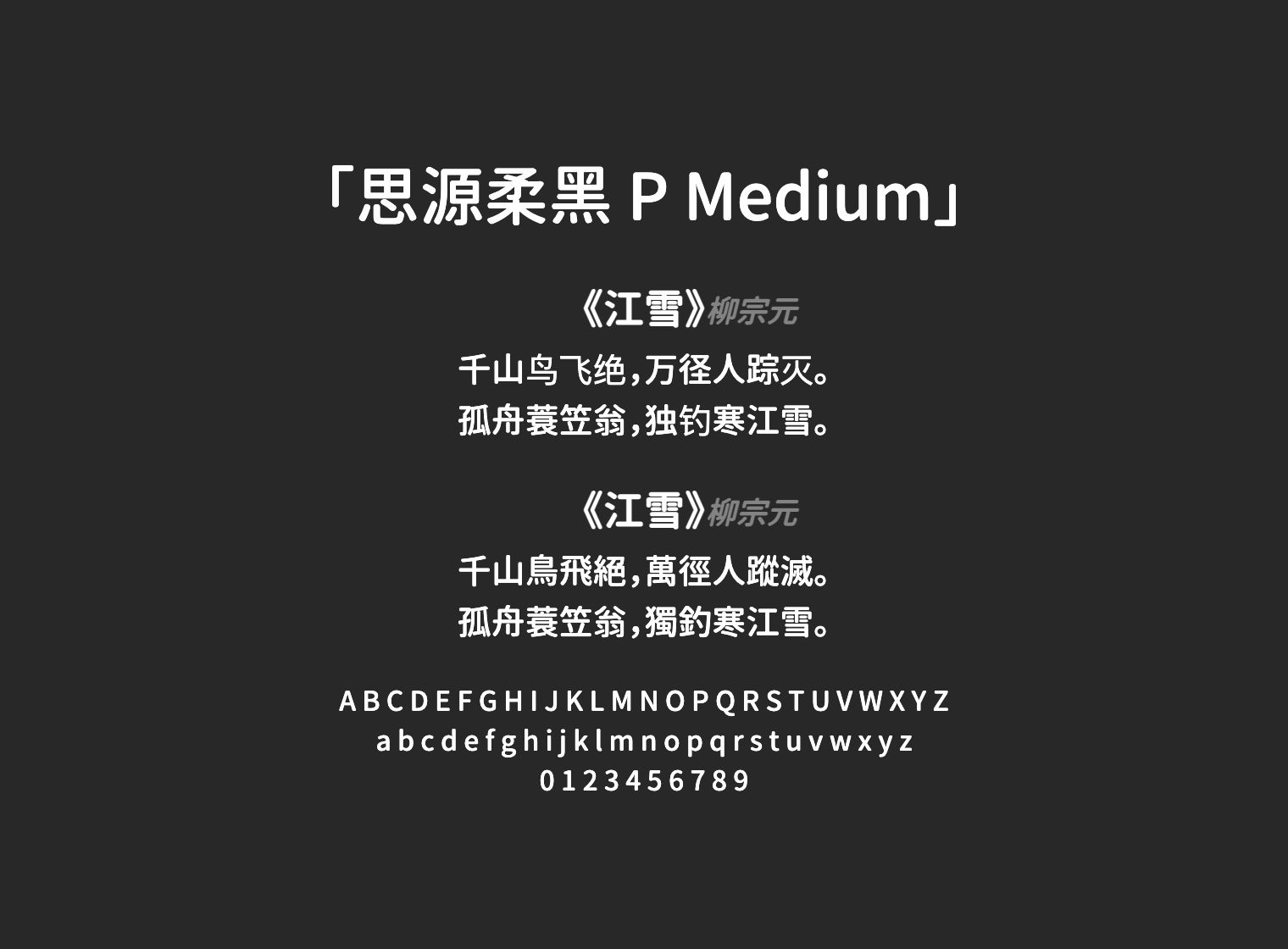 思源柔黑-P-Medium