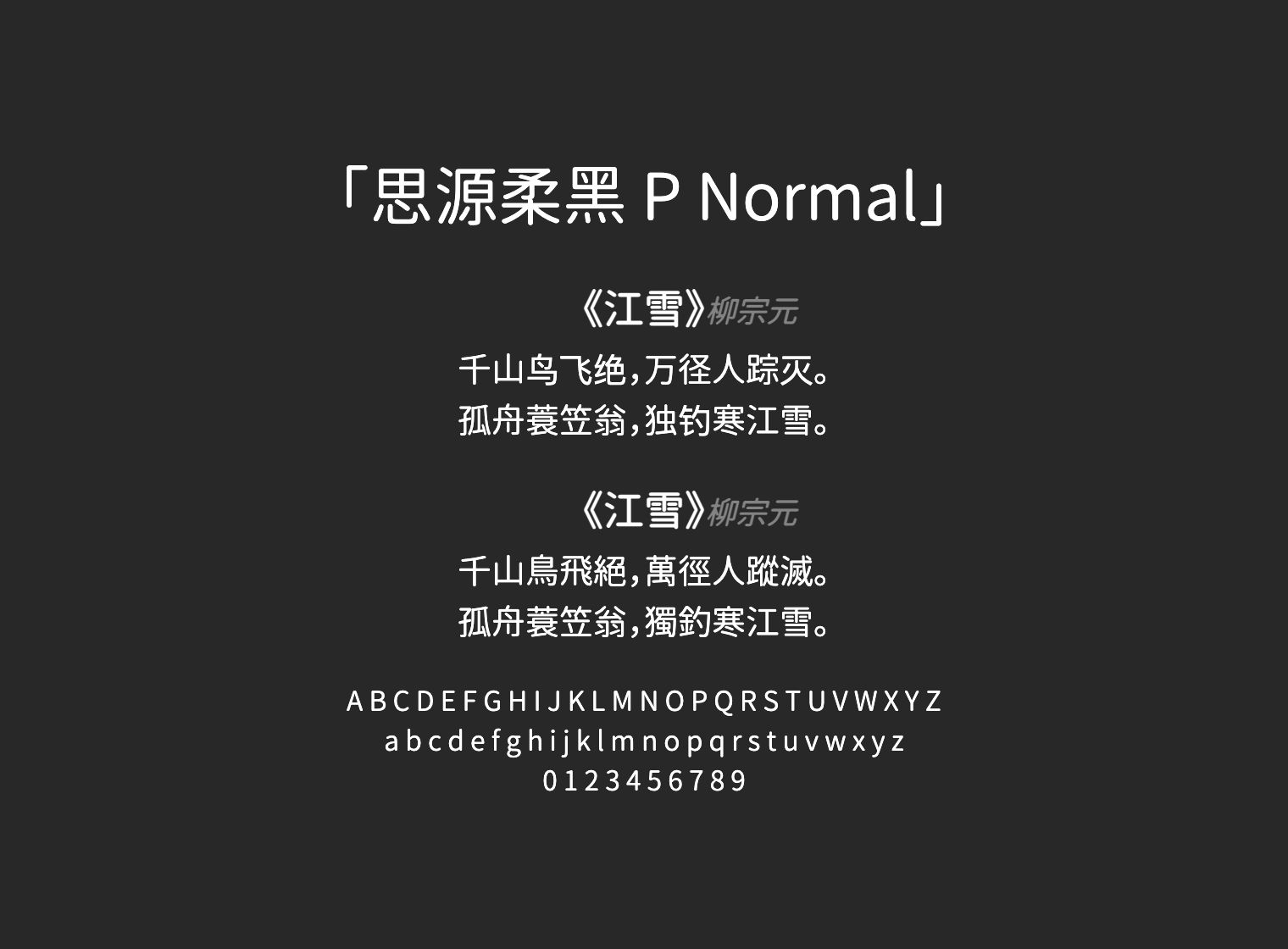 思源柔黑-P-Normal