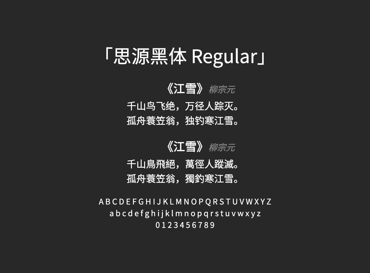 思源黑体-Regular
