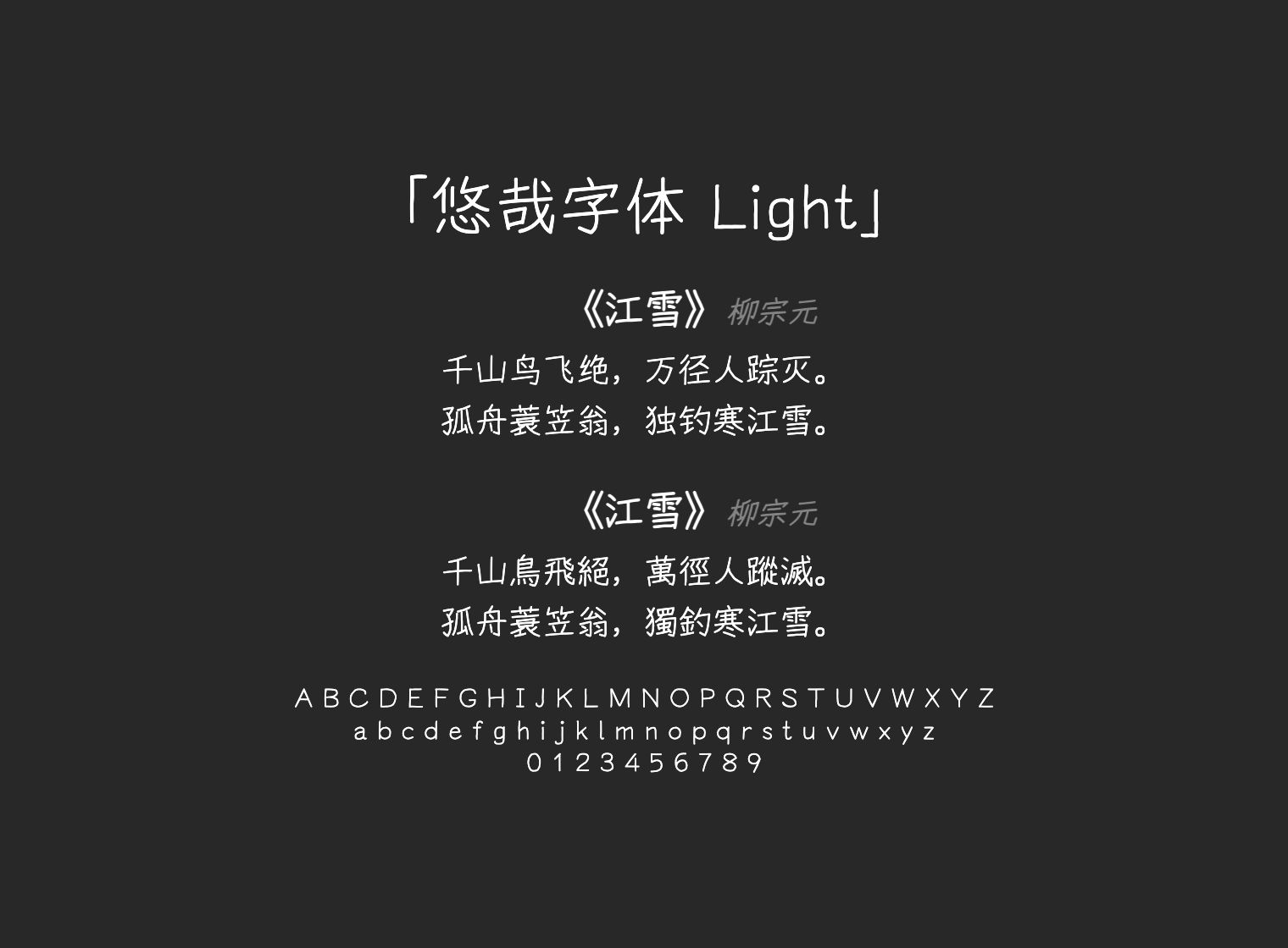 悠哉字体-Light