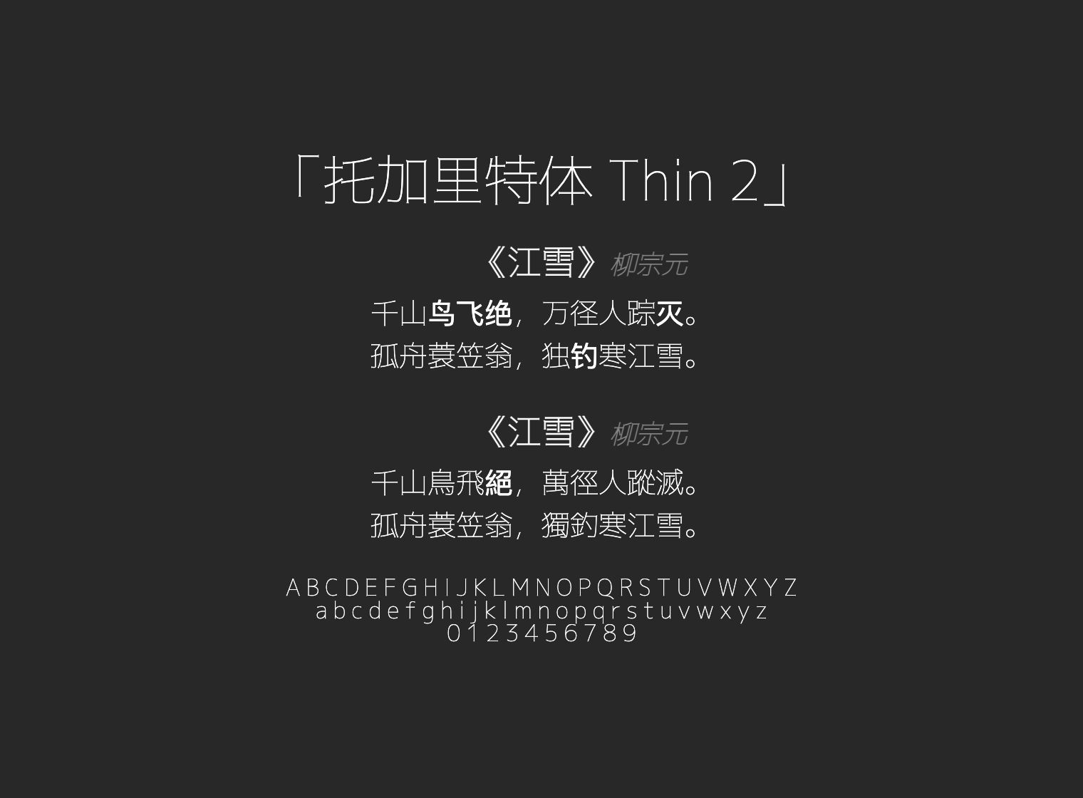 托加里特体-Thin-2
