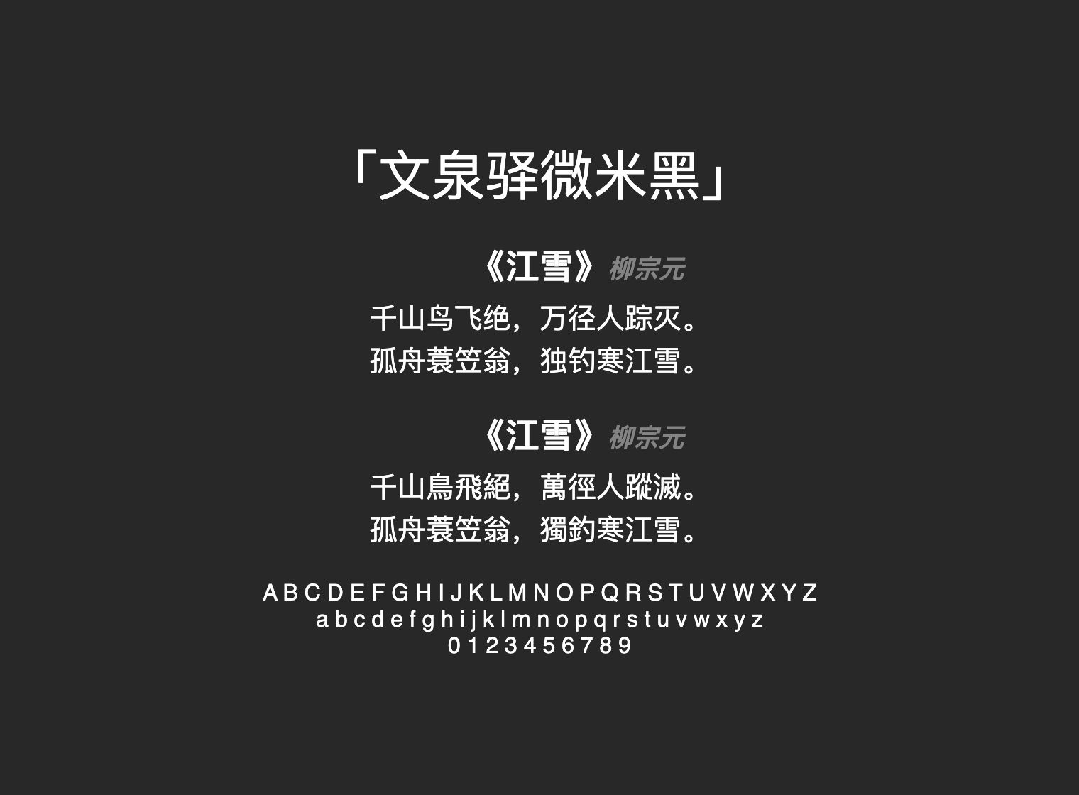文泉驿微米黑
