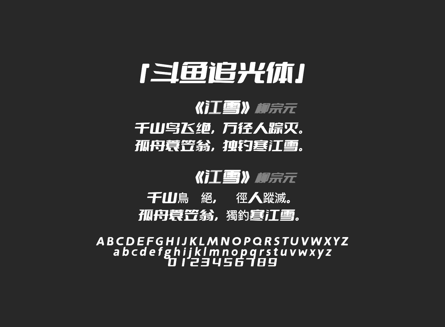 斗鱼追光体