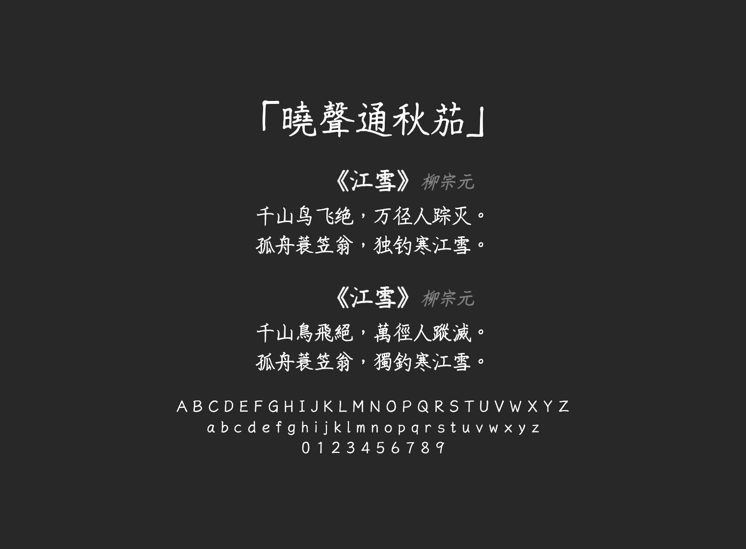 曉聲通秋茄