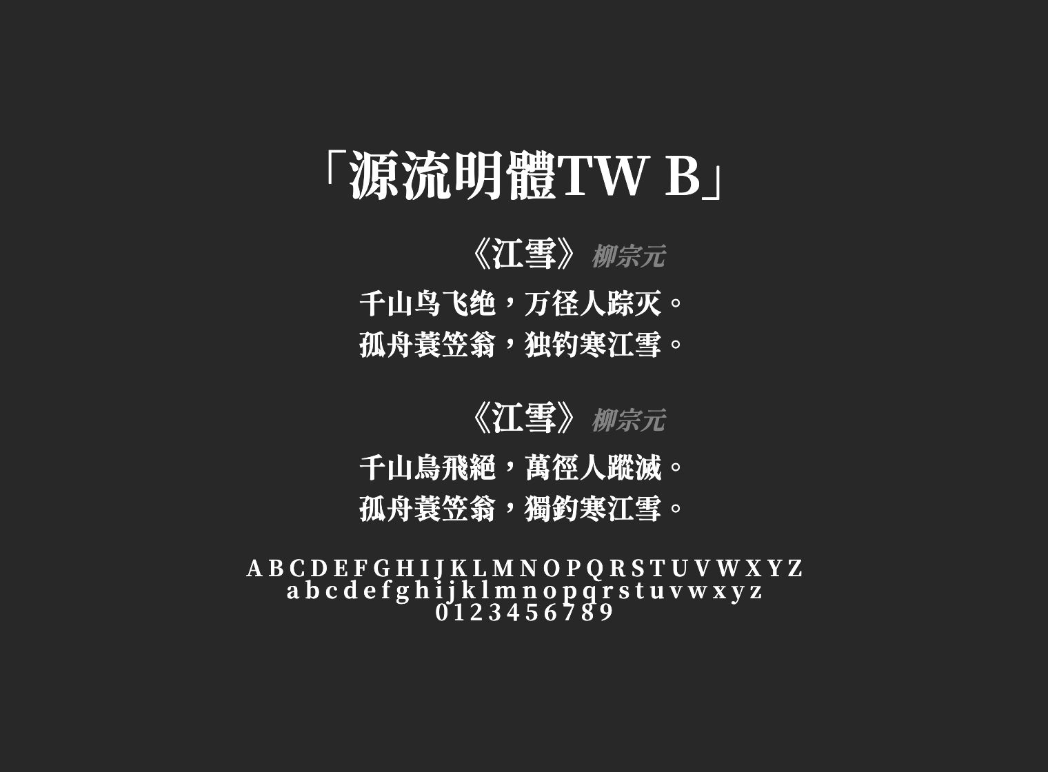 源流明體TW-B