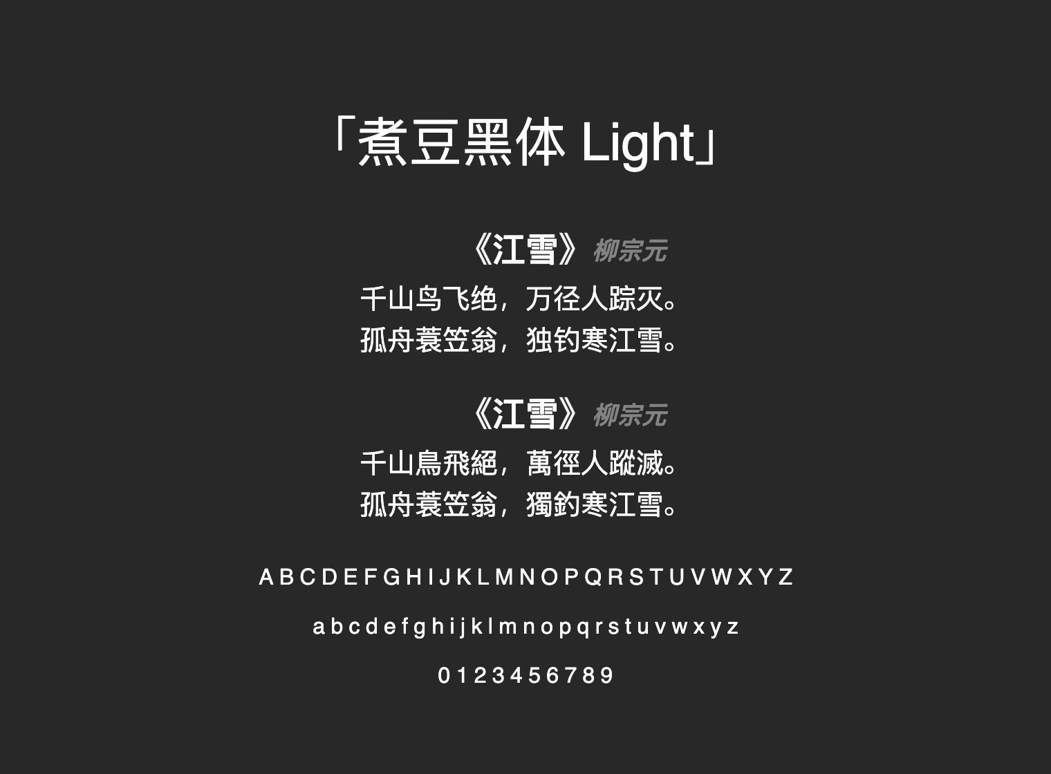 煮豆黑体-Light