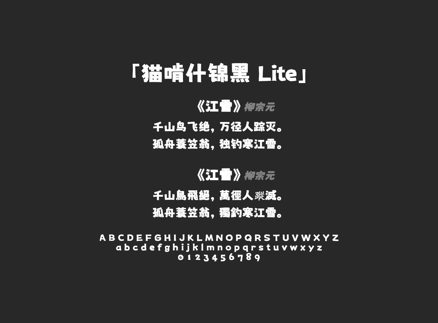 猫啃什锦黑-Lite