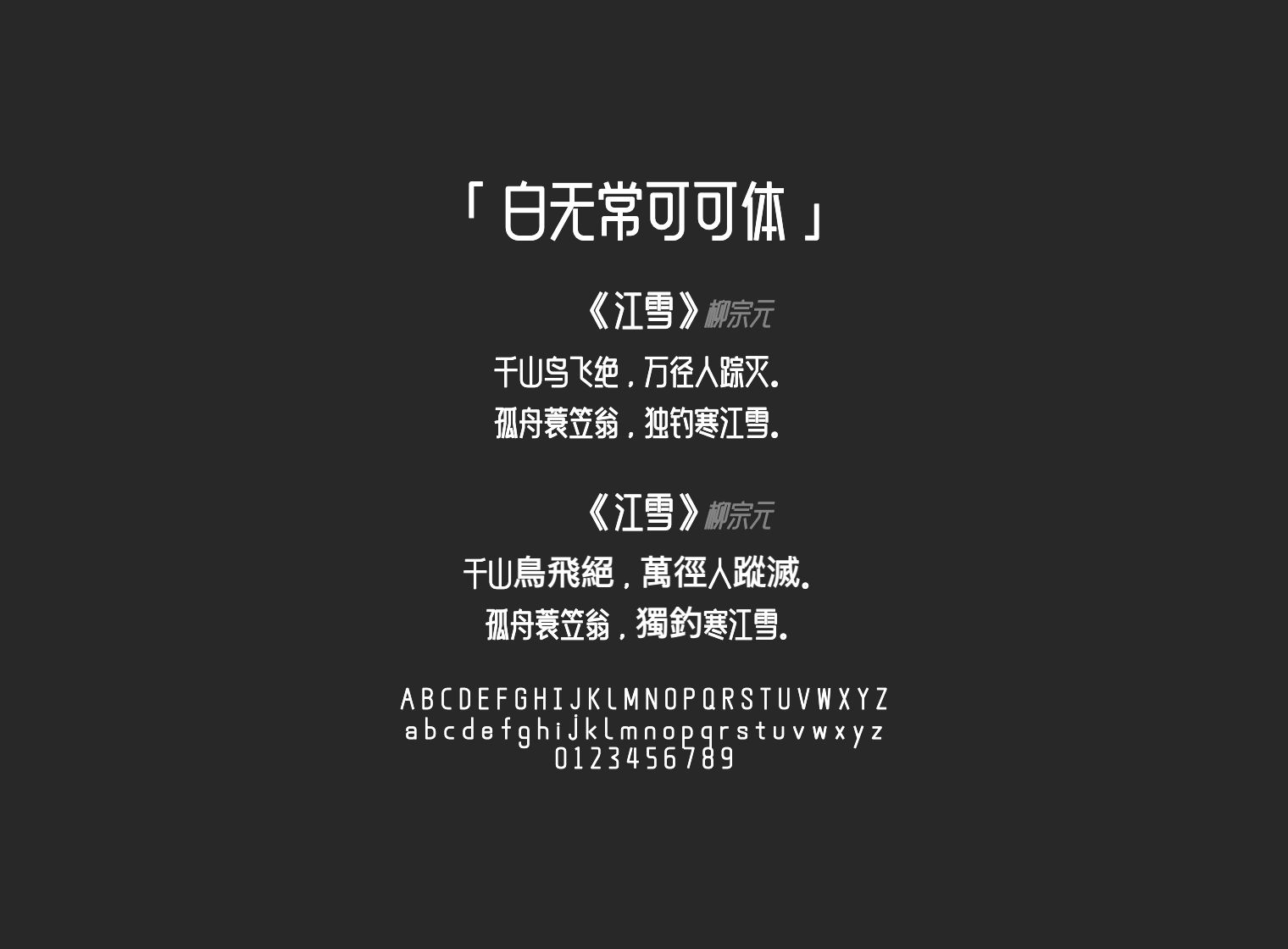 白无常可可体