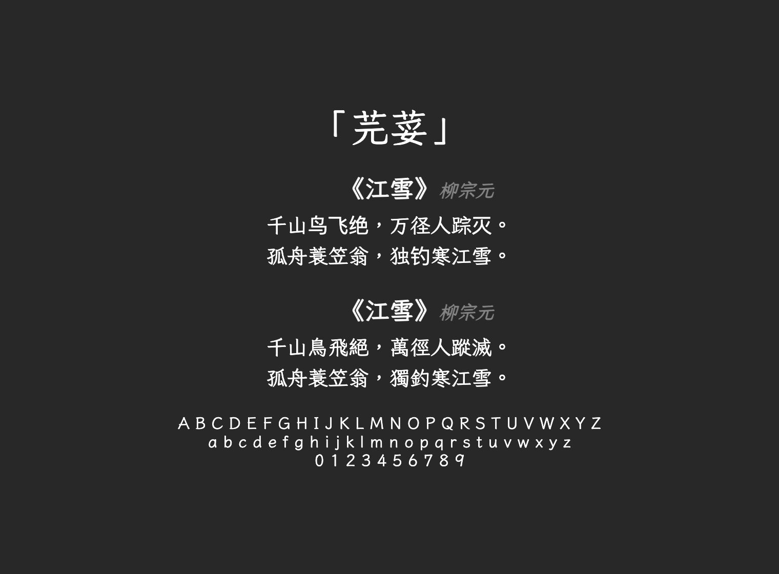 芫荽