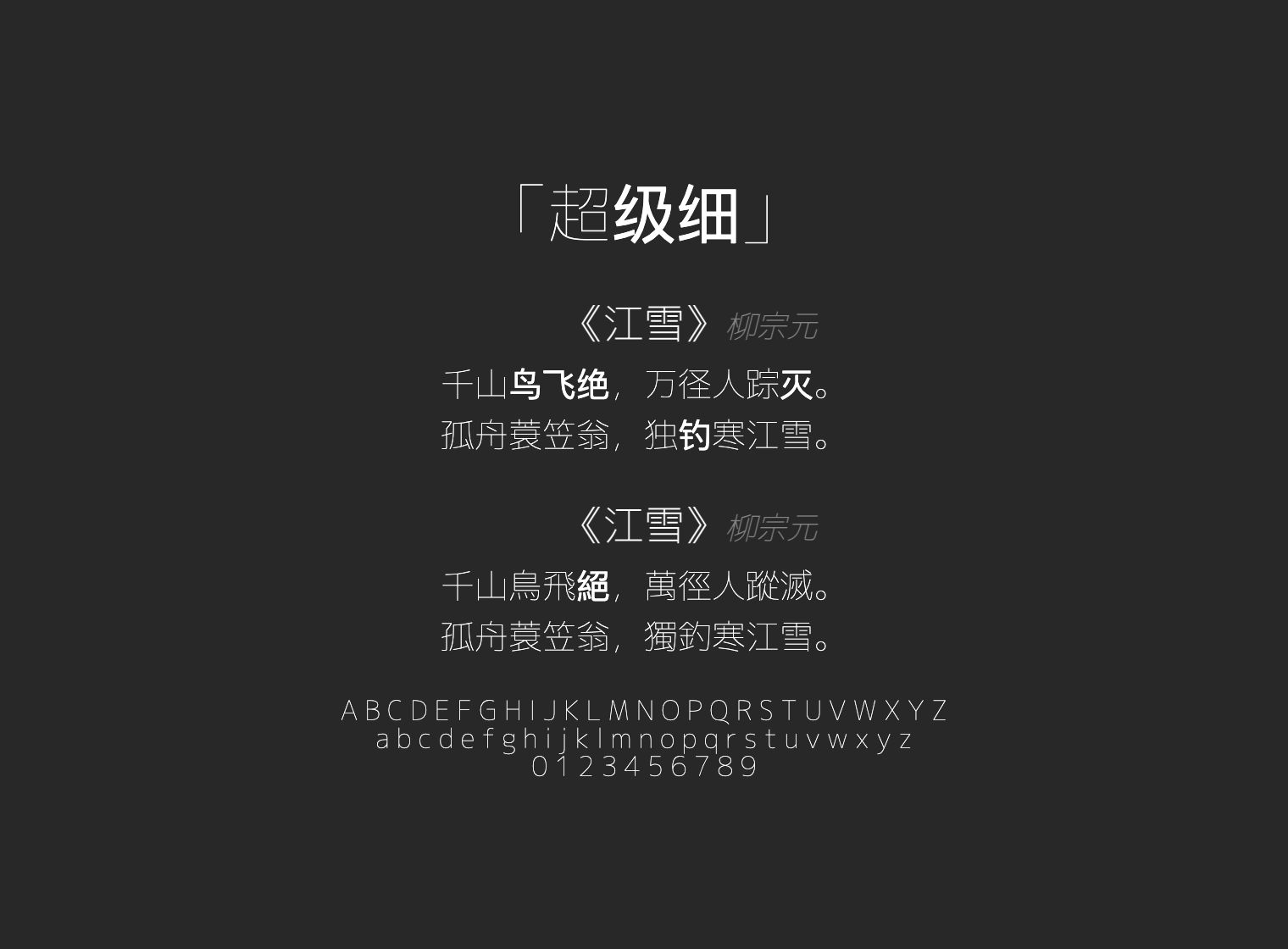 超级细