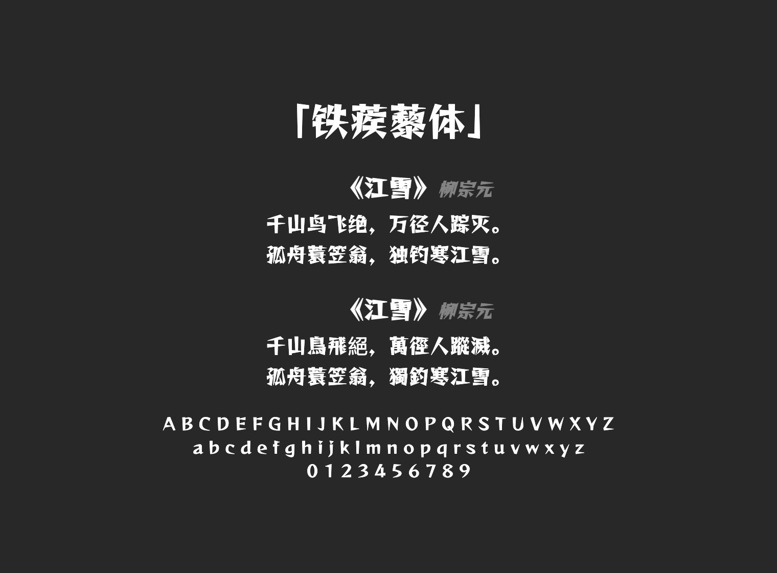 铁蒺藜体