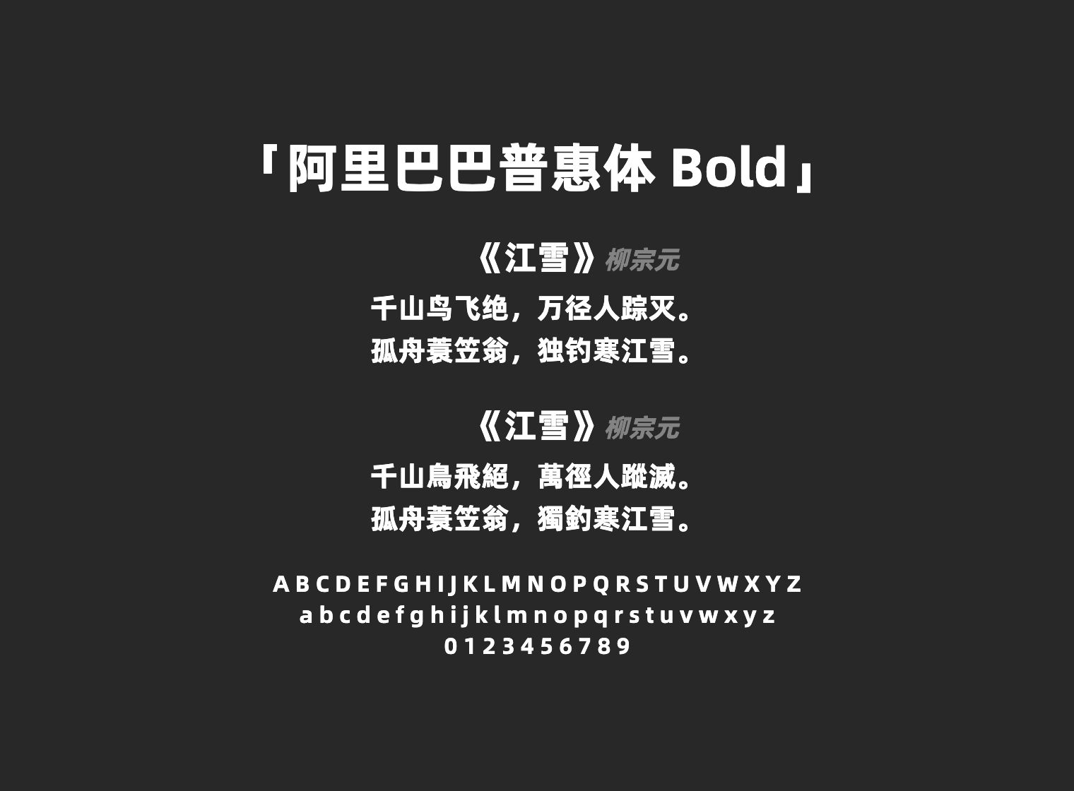 阿里巴巴普惠体-Bold