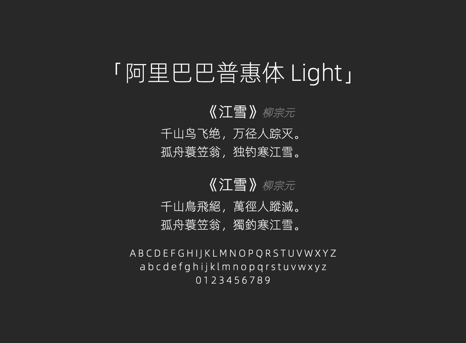 阿里巴巴普惠体-Light