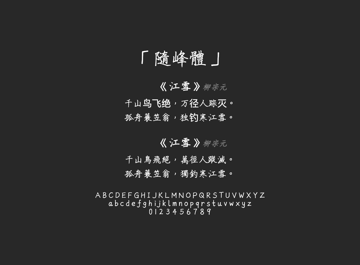 隨峰體