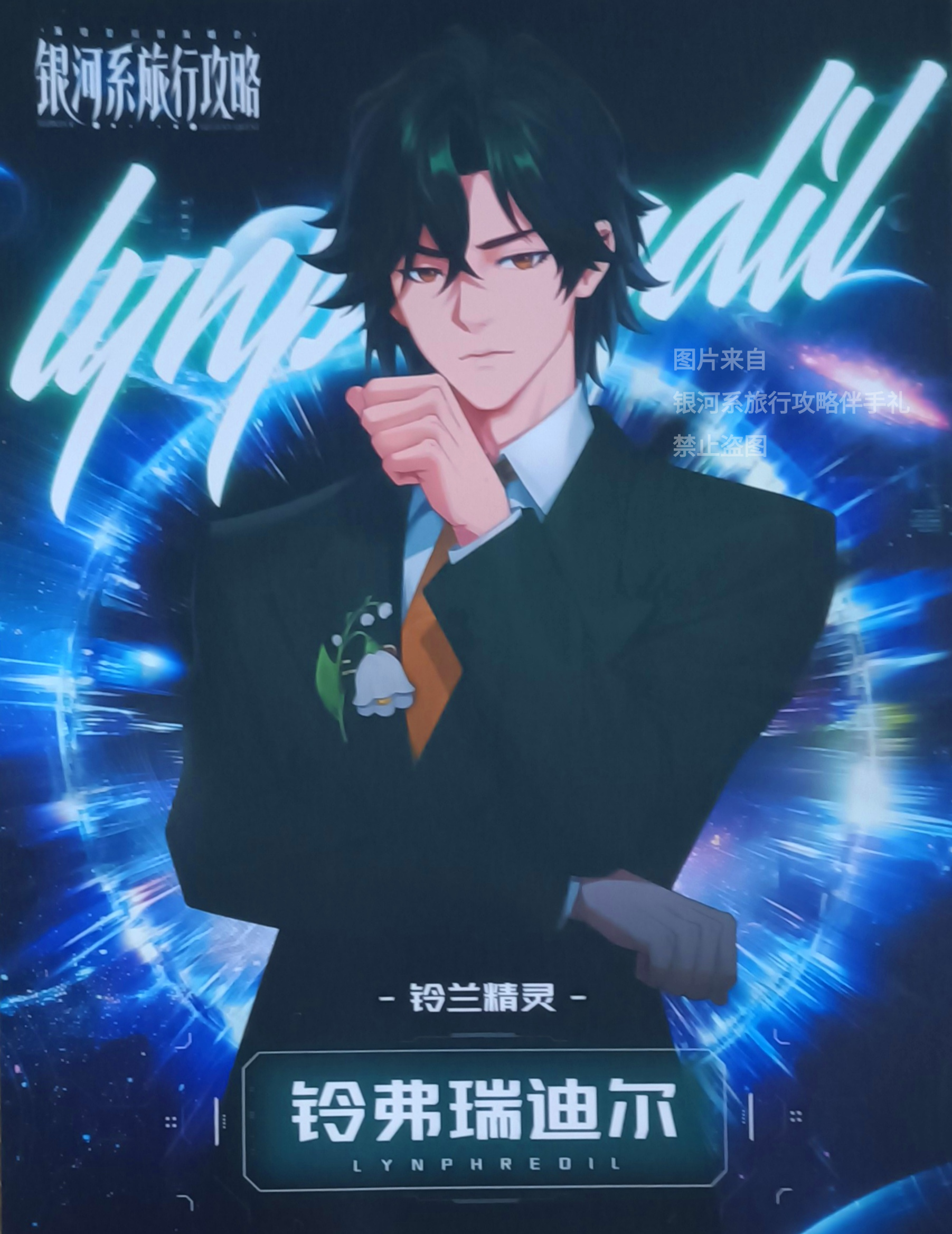 铃弗瑞迪尔