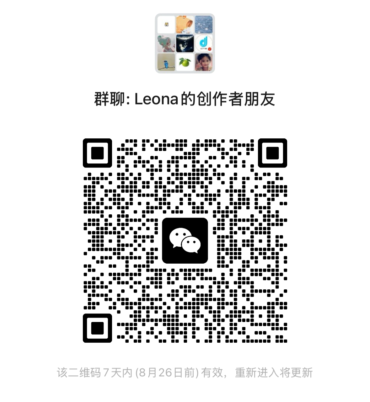 Leona 的创作者朋友群聊二维码